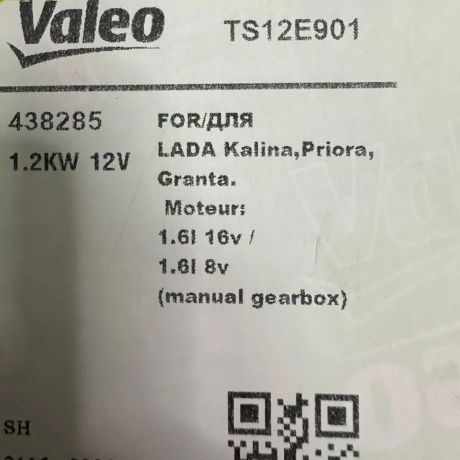 Стартер "Valeo" TS12E901 для B@3 2190, 2191 L@DA Gr@nt@, 2192, 2194 L@DA K@lin@ ll, L@DA Vesт@, с тросовым приводом КПП купить недорого с доставкой в Пятигорск
