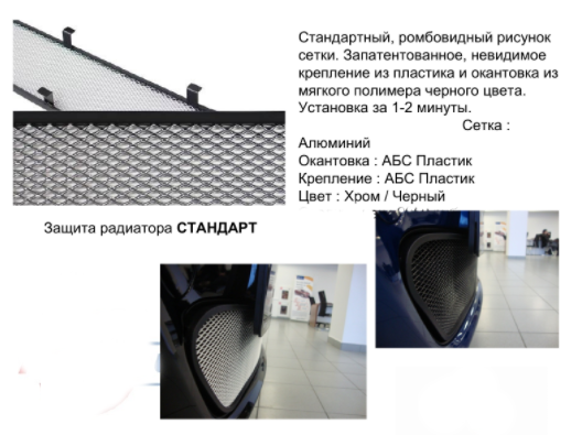Защита радиатора "Standart" Nissan Almera хром купить недорого с доставкой в Пятигорск