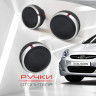 Ручки отопителя для Hyundai Solaris (матовые) купить недорого с доставкой в Пятигорск