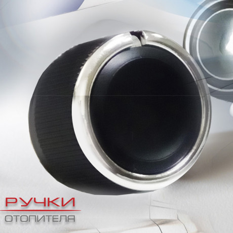 Ручки отопителя для Volkswagen Polo Sedan купить недорого с доставкой в Пятигорск